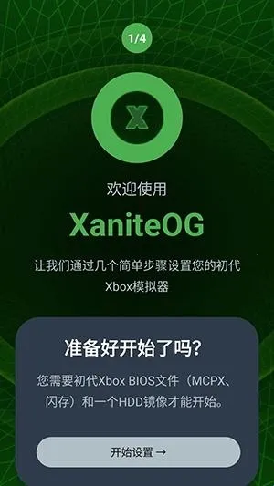 XaniteOG模拟器2026下载安装 XaniteOG模拟器2026下载安装