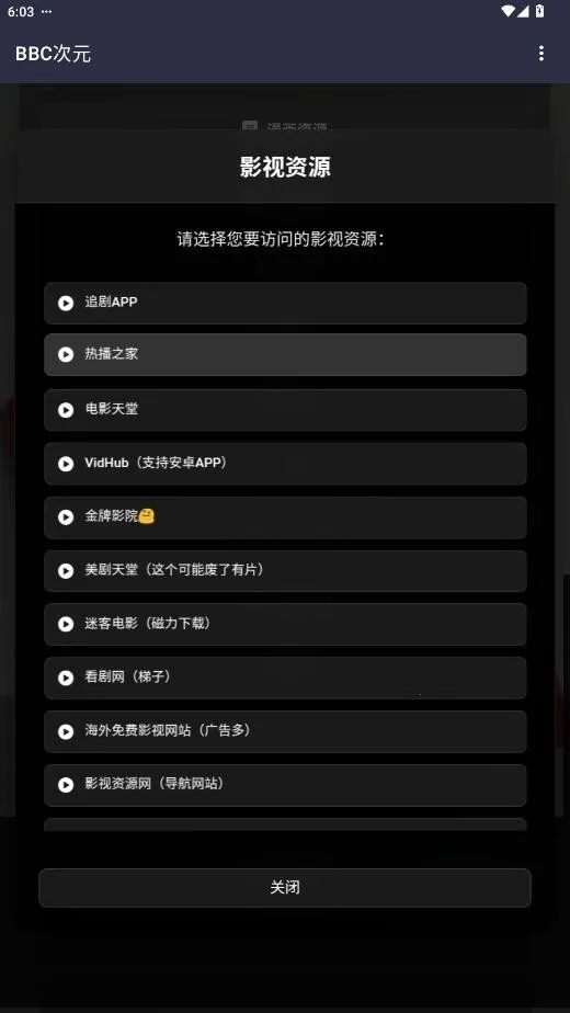 BBC��Ԫ(��Դ�ۺϹ���)v19.0.0 ��׿���ͼ