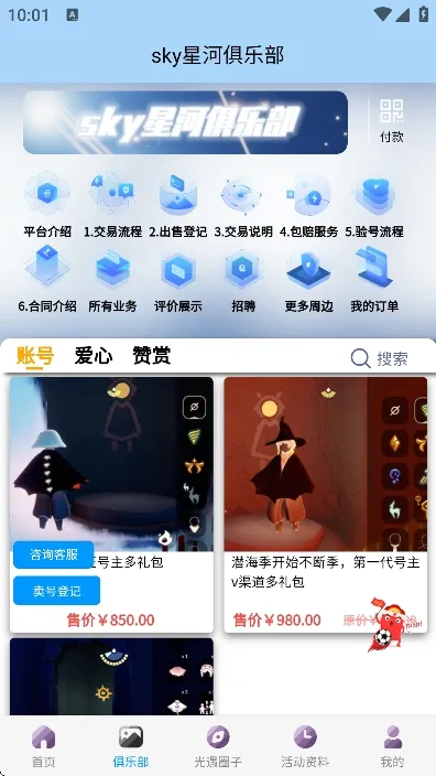 ����sky�Ǻ�����(������������)v2.0.1 �ٷ������ͼ