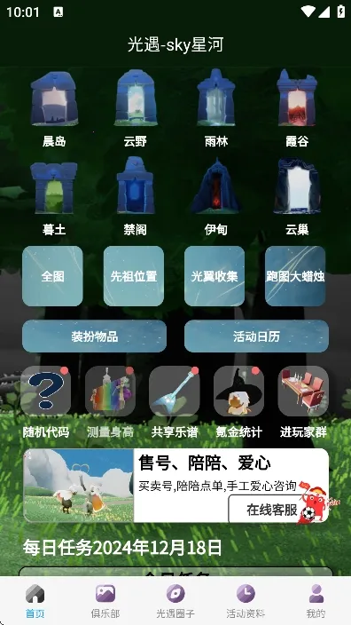 ����sky�Ǻ�����(������������)v2.0.1 �ٷ������ͼ