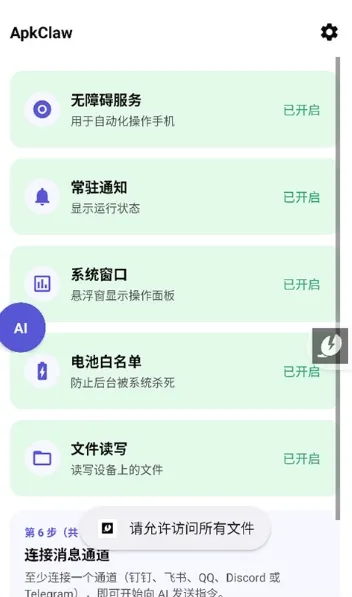 ApkClaw2026最新版本 ApkClaw2026最新版本