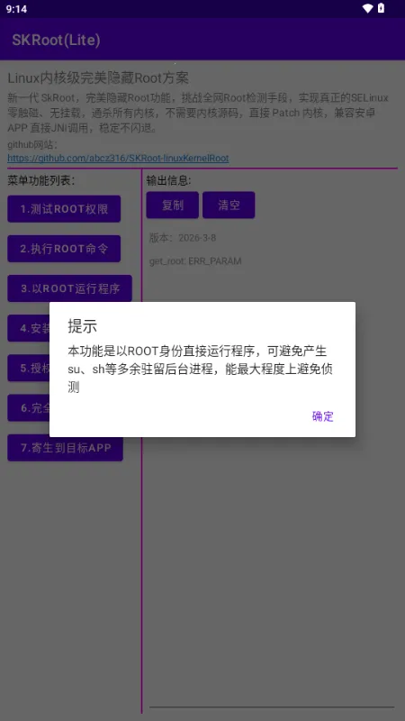 SKRoot Lite��(�ں˼���������)v2026-3-20 �ٷ������ͼ