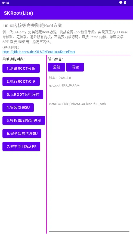 SKRoot Lite��(�ں˼���������)v2026-3-20 �ٷ������ͼ