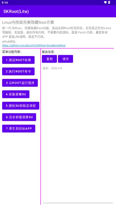 SKRoot Lite��(�ں˼���������)v2026-3-20 �ٷ������ͼ