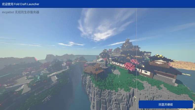 mcpebot�ҵ����������������ֻ���v1.2.2.7 �ֻ����ͼ