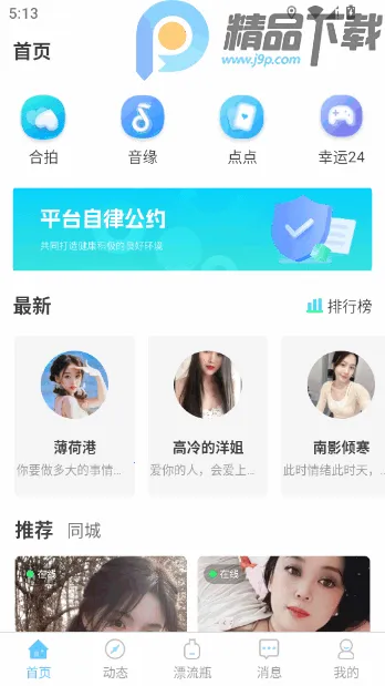 ����Ư��ƿ�������Խ���2026�ٷ�����v2.0.3.251 �ֻ����ͼ