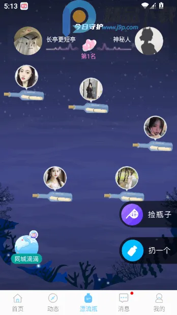 ����Ư��ƿ�������Խ���2026�ٷ�����v2.0.3.251 �ֻ����ͼ