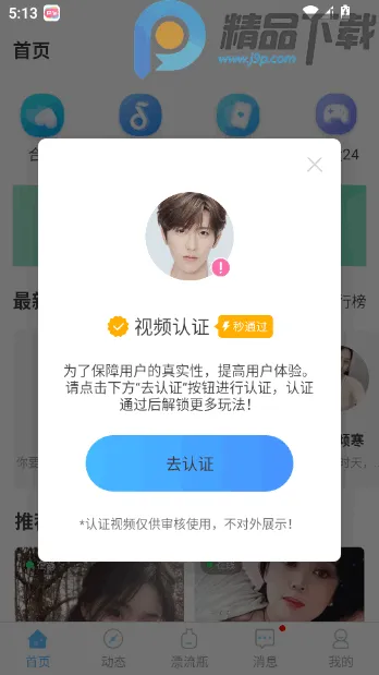 ����Ư��ƿ�������Խ���2026�ٷ�����v2.0.3.251 �ֻ����ͼ