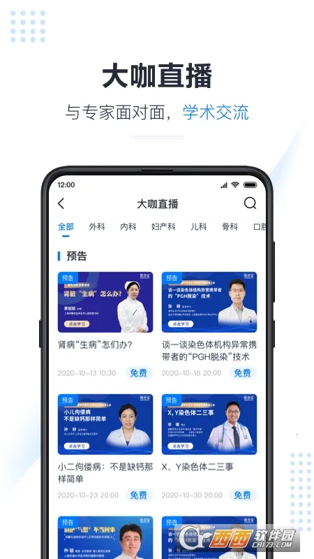 ҽ�ᱦ(ҽѧ֪ʶ����ƽ̨)v6.2.0 ��׿���ͼ