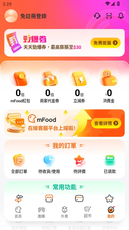 mFood(��������ƽ̨)v6.9.8 ��Ѱ��ͼ