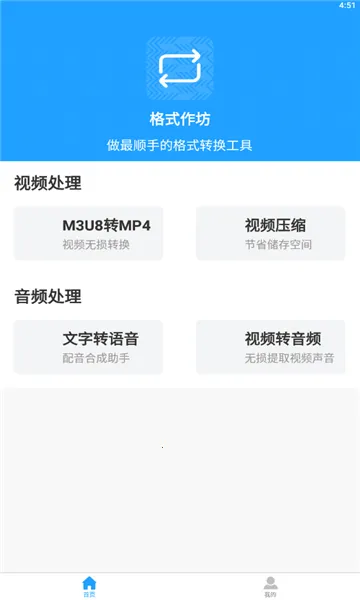 ��ʽ����(��ʽת������)v2.4.5 ��Ѱ��ͼ