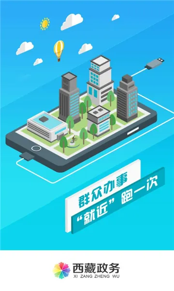 西藏政务(藏区政务服务) 西藏政务(藏区政务服务)
