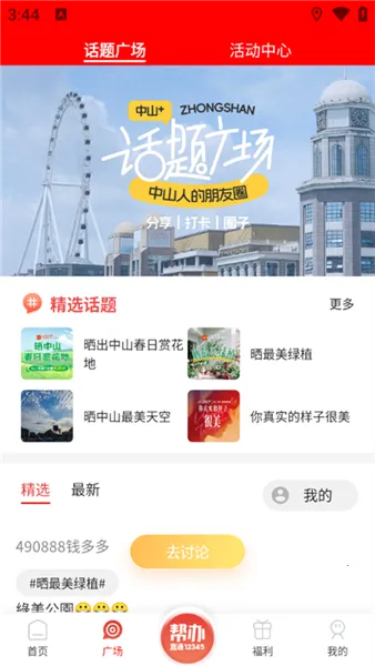 ��ɽPlus2026�ٷ����°汾