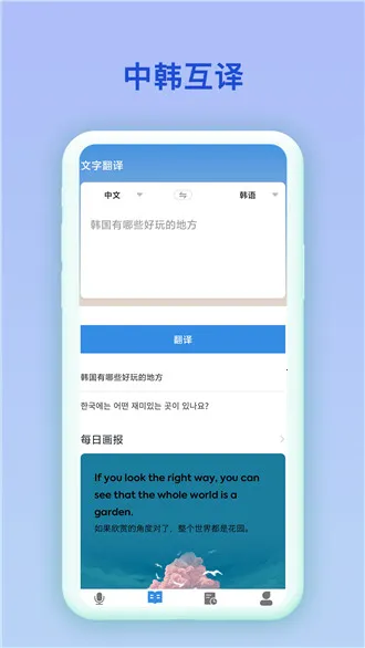 中韩互译(韩语翻译软件) 中韩互译(韩语翻译软件)
