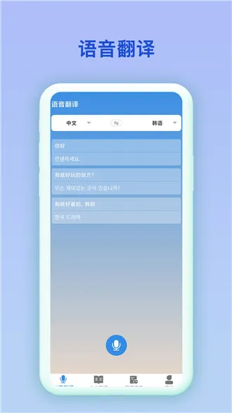 中韩互译(韩语翻译软件) 中韩互译(韩语翻译软件)