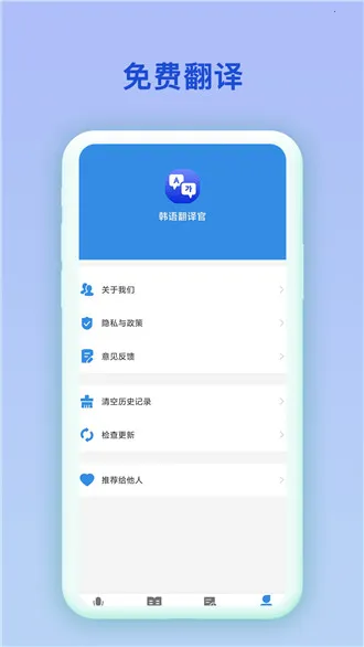 中韩互译(韩语翻译软件) 中韩互译(韩语翻译软件)
