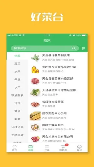 �ò�̨(ũ��Ʒ�ɹ�ƽ̨)v1.3.0 �ֻ����ͼ