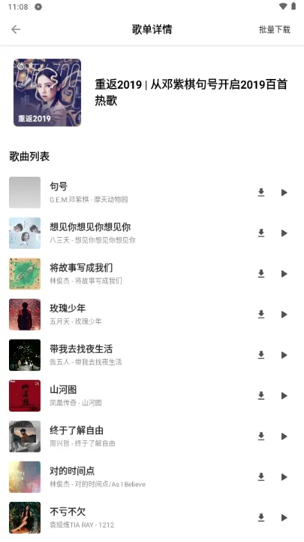 bai musicһ������2026�ٷ����°汾v1.1 �ֻ����ͼ