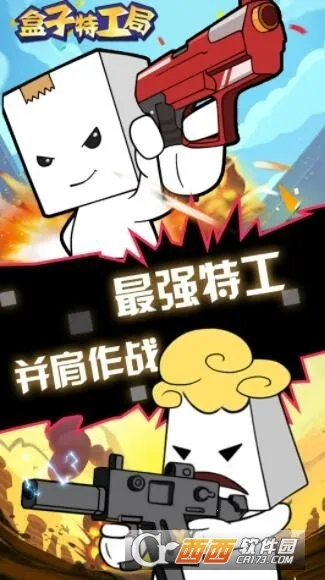 盒子特工局(特工解谜冒险游戏) 盒子特工局(特工解谜冒险游戏)