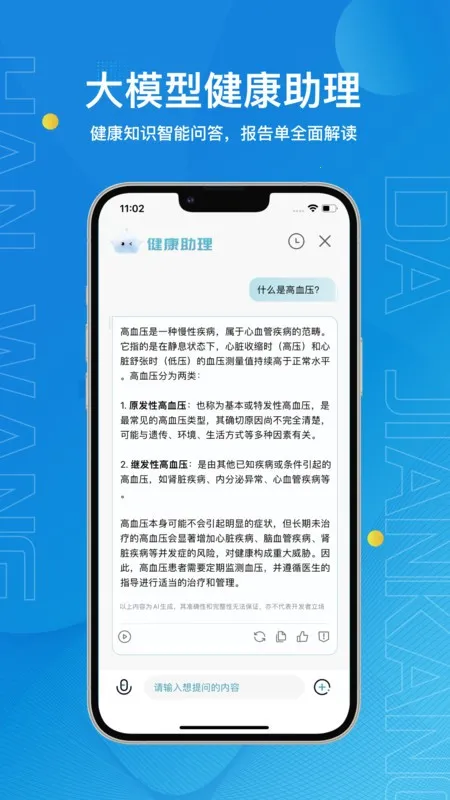 �����󽡿�(Ѫѹ��������)v2.2.8 �ֻ����ͼ