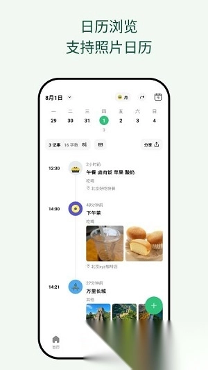 �������ռ�(�ռǱʼǹ���)v2.00.5 ��׿���ͼ