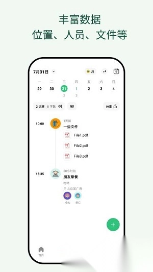 �������ռ�(�ռǱʼǹ���)v2.00.5 ��׿���ͼ