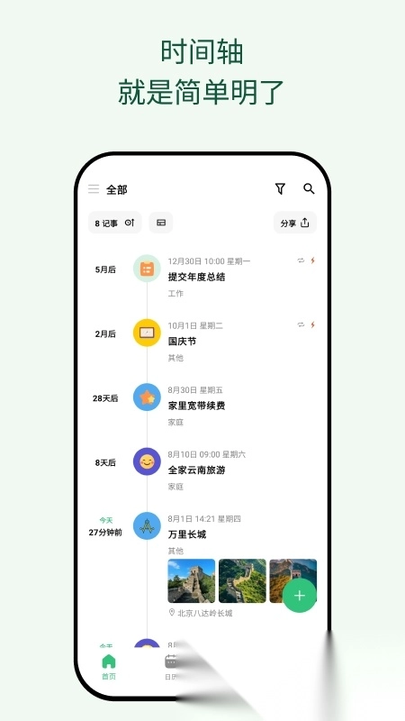 �������ռ�(�ռǱʼǹ���)v2.00.5 ��׿���ͼ