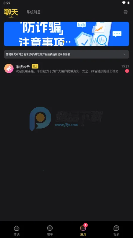 ��ɫ����(���������罻ƽ̨)v1.0.0 �ٷ������ͼ