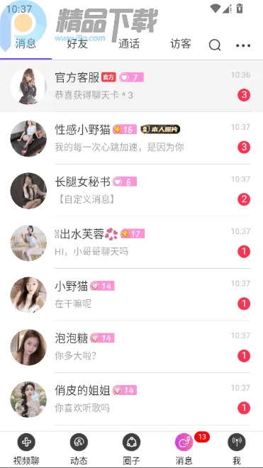 ������Ƶ���콻��(���˽���ƽ̨)v2.3.4 �ٷ������ͼ