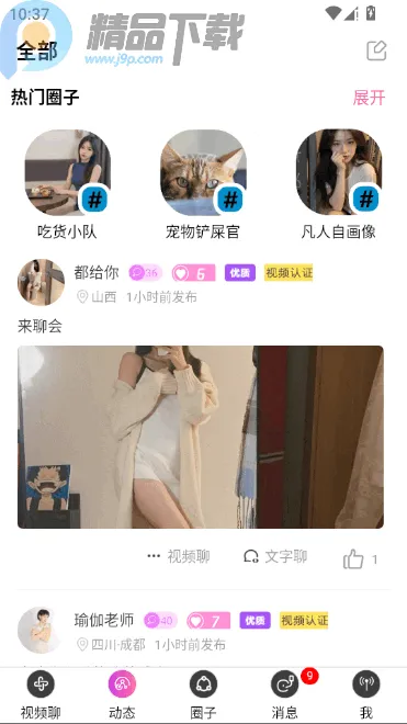 ������Ƶ���콻��(���˽���ƽ̨)v2.3.4 �ٷ������ͼ