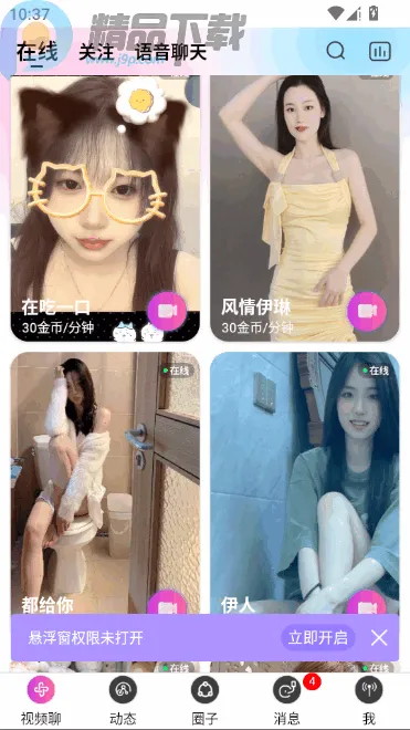 ������Ƶ���콻��(���˽���ƽ̨)v2.3.4 �ٷ������ͼ