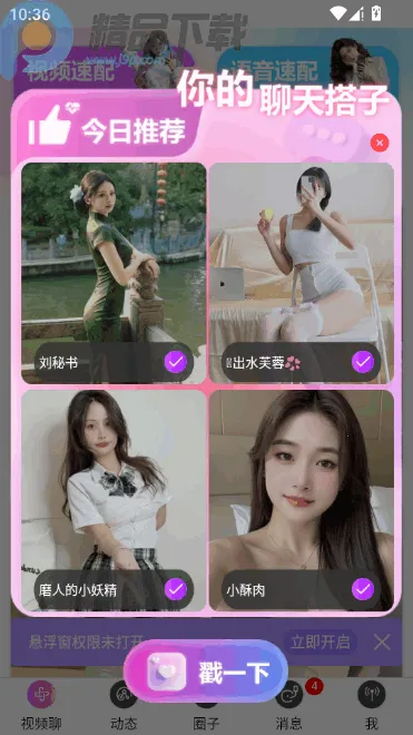 ������Ƶ���콻��(���˽���ƽ̨)v2.3.4 �ٷ������ͼ
