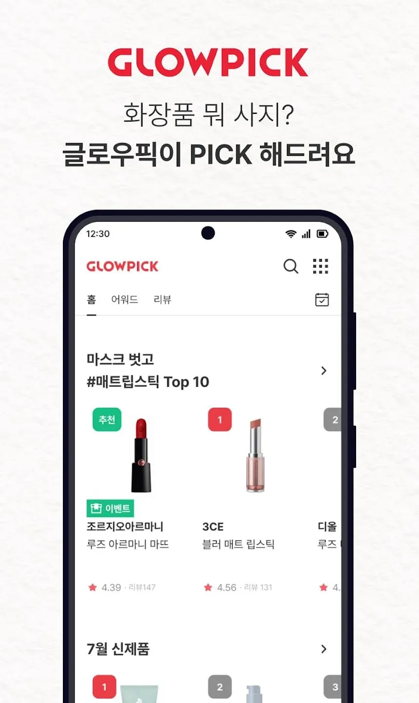 Glowpick(��ױ�Ƽ�����)v3.4.29 �ٷ������ͼ