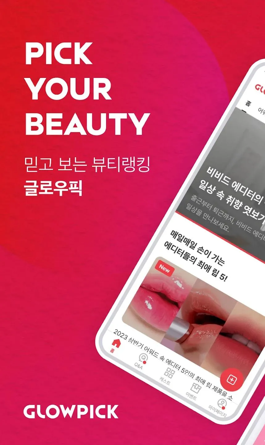 Glowpick(��ױ�Ƽ�����)v3.4.29 �ٷ������ͼ