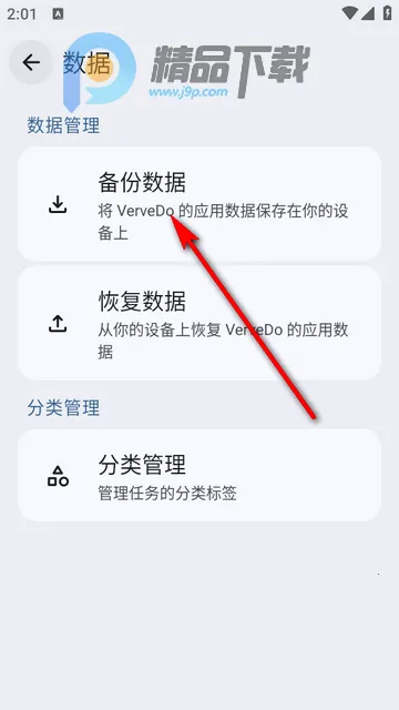 VerveDo待办app VerveDo待办app
