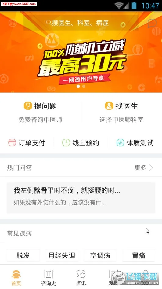 �ʲ�ҽ��(��ҽ��������)v5.2.2 �ֻ����ͼ