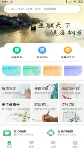 ����ͩ��ԤԼ�Һ�2026�ٷ�����v3.7.13 ��Ѱ��ͼ