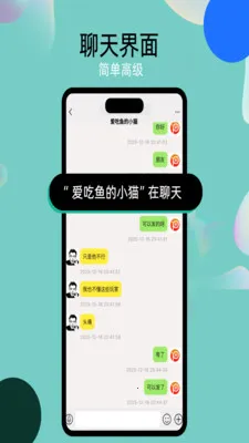 ����chat��������������2026���ذ�װv3.0.6 �ֻ����ͼ