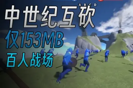 中世纪战地模拟器高仿版安卓版手机版 中世纪战地模拟器高仿版安卓版手机版