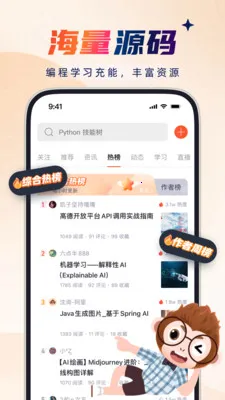CSDN����Ա��������(��������ѧϰƽ̨)v6.8.9 ��Ѱ��ͼ