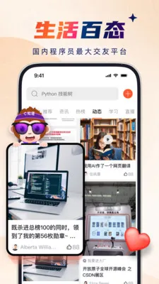 CSDN����Ա��������(��������ѧϰƽ̨)v6.8.9 ��Ѱ��ͼ