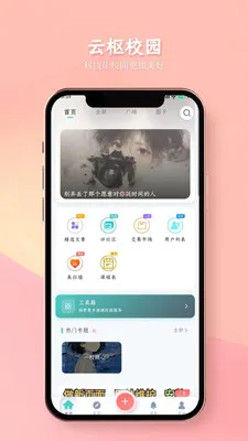 ����У԰2026���°汾V1.1.6 �ֻ����ͼ