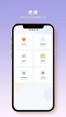 ����У԰2026���°汾V1.1.6 �ֻ����ͼ
