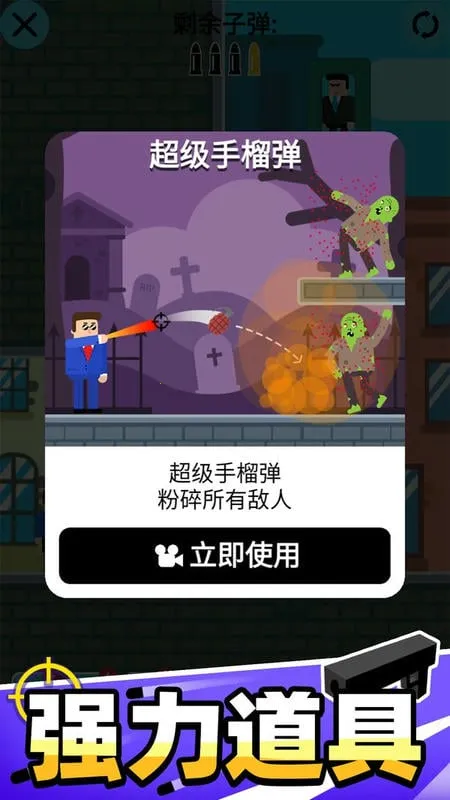 子弹先生破解版下载 子弹先生破解版下载