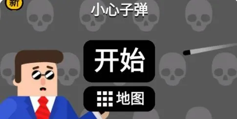 子弹先生破解版下载 子弹先生破解版下载