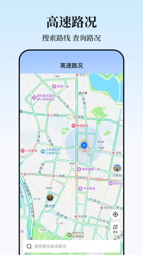 ʵʱ����·����ѯ(����·����ѯ����)v3.2 �ֻ����ͼ