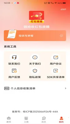 ΢���պ�����������ֻ���v1.0.0 �ֻ����ͼ