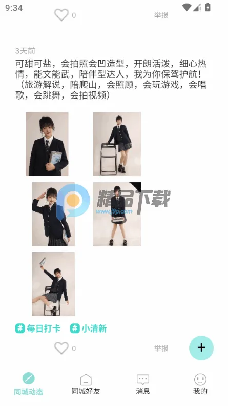����(�����罻APP)v1.0 ��׿���ͼ