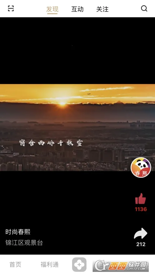 时尚春熙(数字商圈APP) 时尚春熙(数字商圈APP)