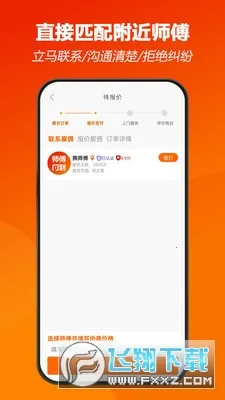 ʦ������(ʦ���ӵ�ƽ̨)v1.1.37 ��Ѱ��ͼ